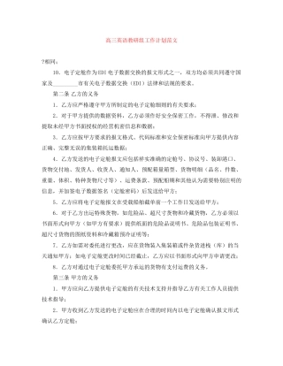 高三英语教研组工作计划范文