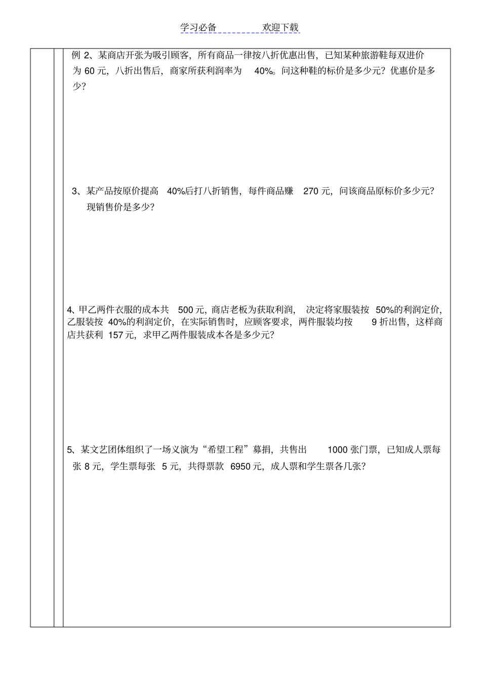 七年一元一次方程应用题利润问题经典_第2页