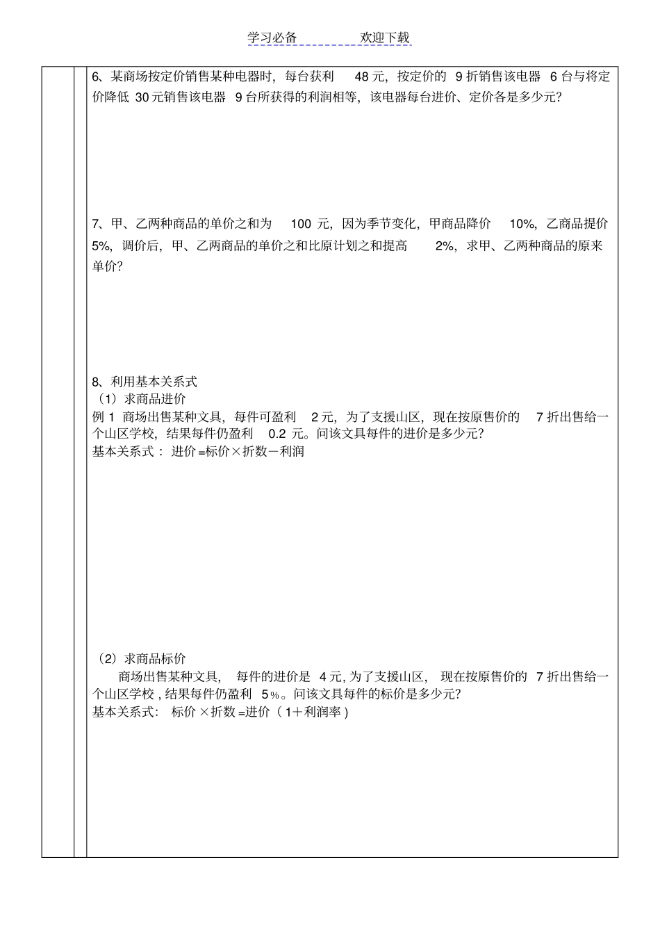 七年一元一次方程应用题利润问题经典_第3页