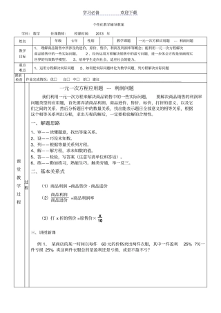 七年一元一次方程应用题利润问题经典