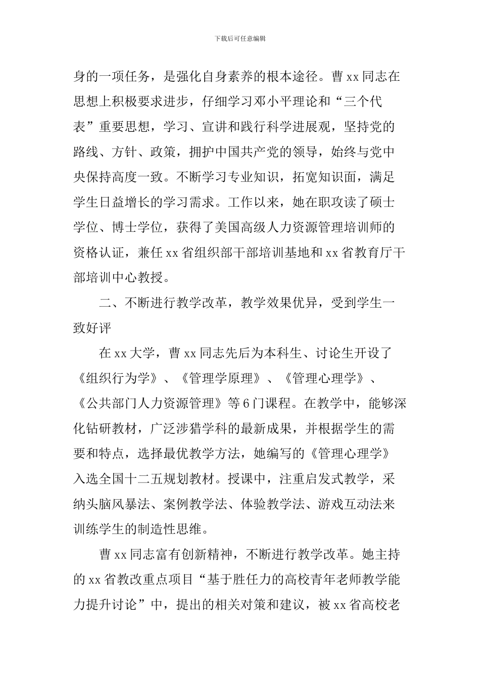 师德先进个人事迹材料_第2页