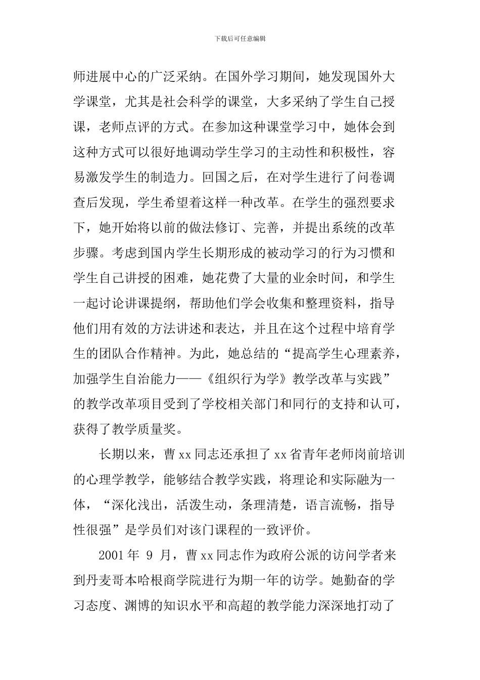 师德先进个人事迹材料_第3页