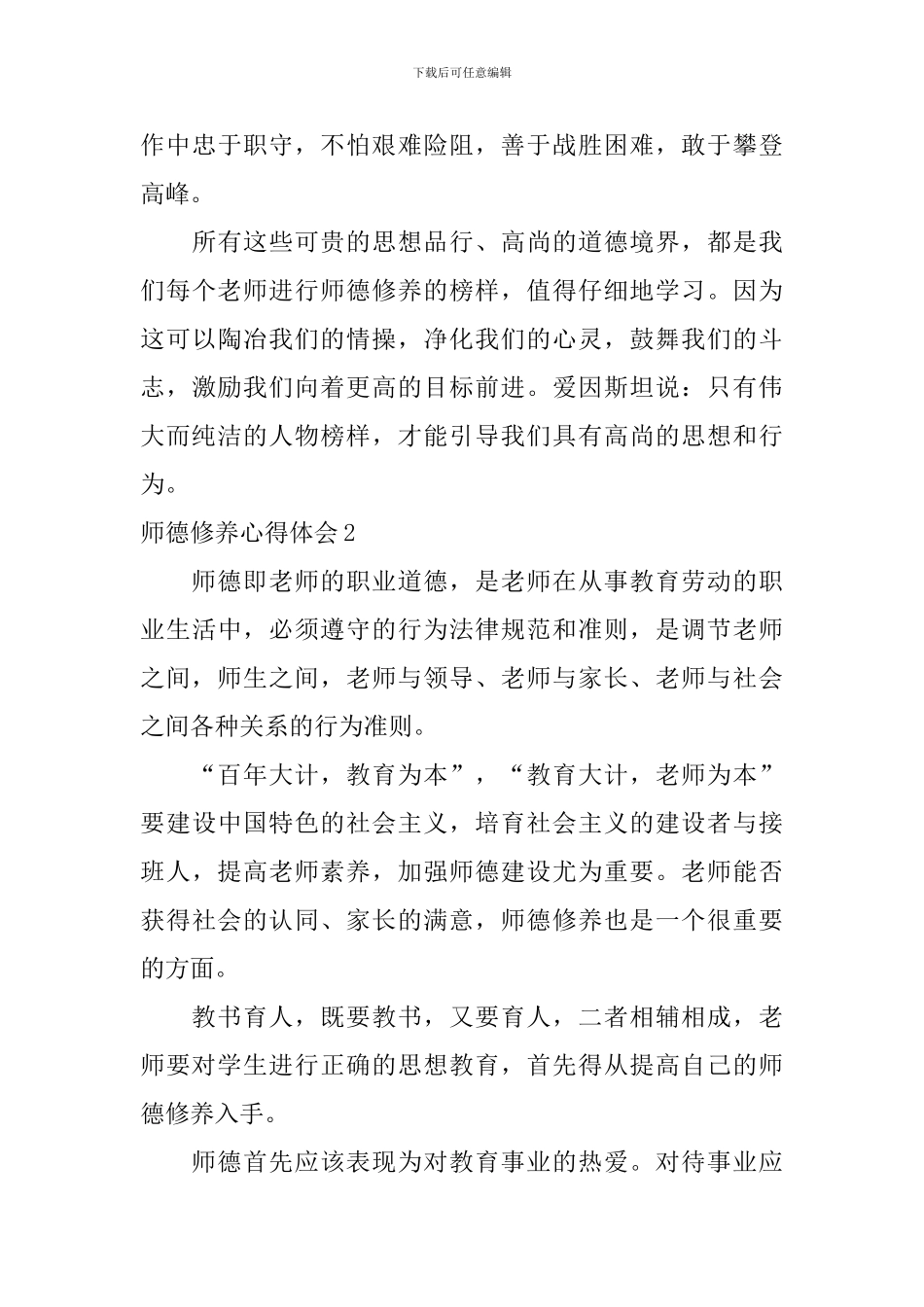 师德修养心得体会_第3页