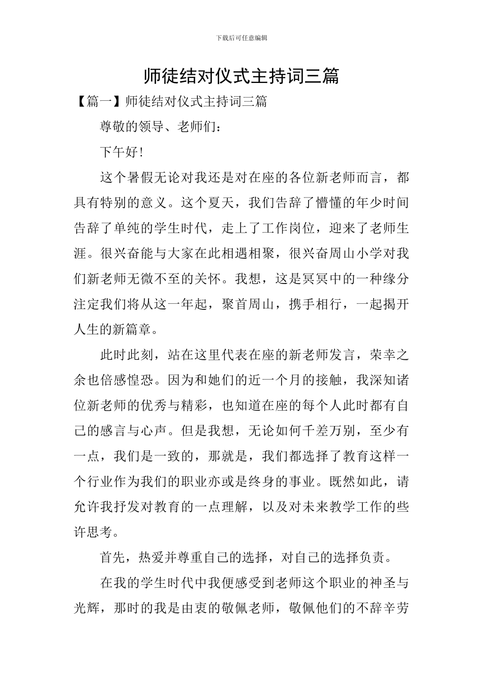 师徒结对仪式主持词三篇_第1页