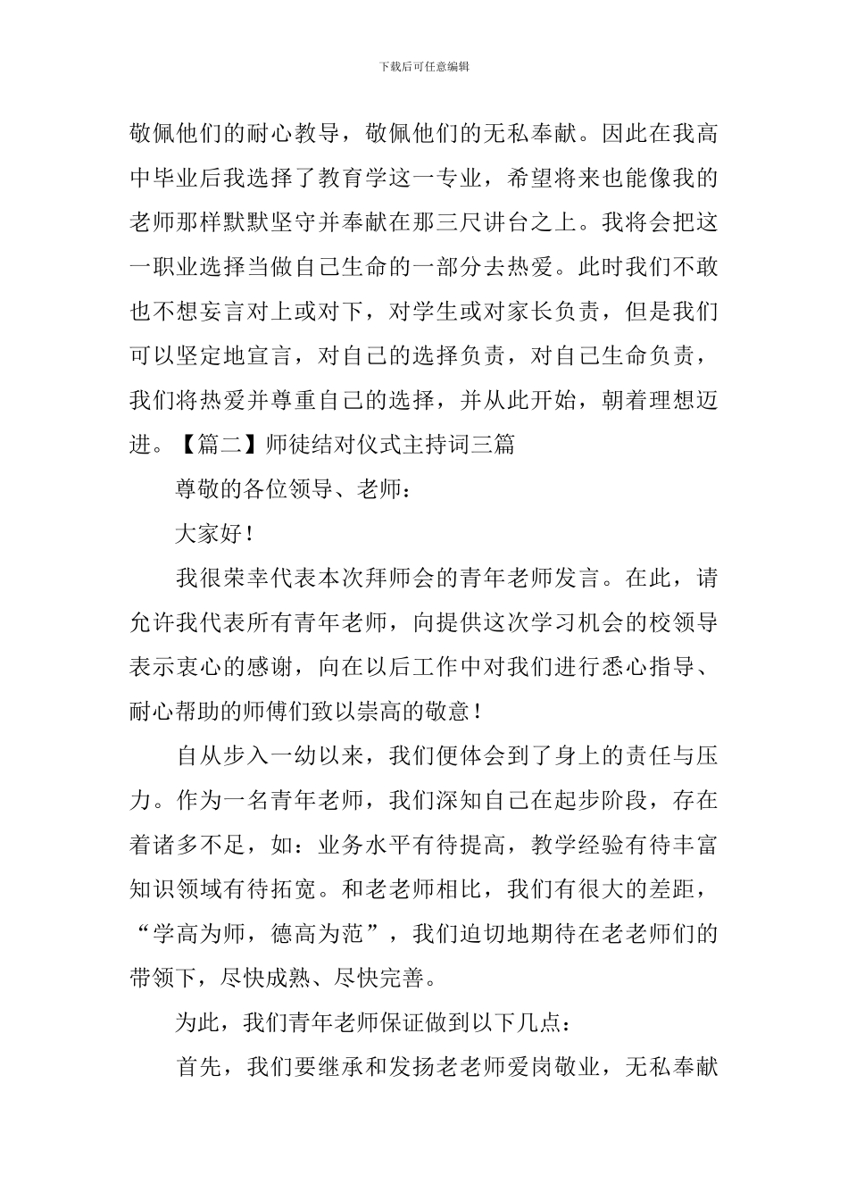 师徒结对仪式主持词三篇_第2页
