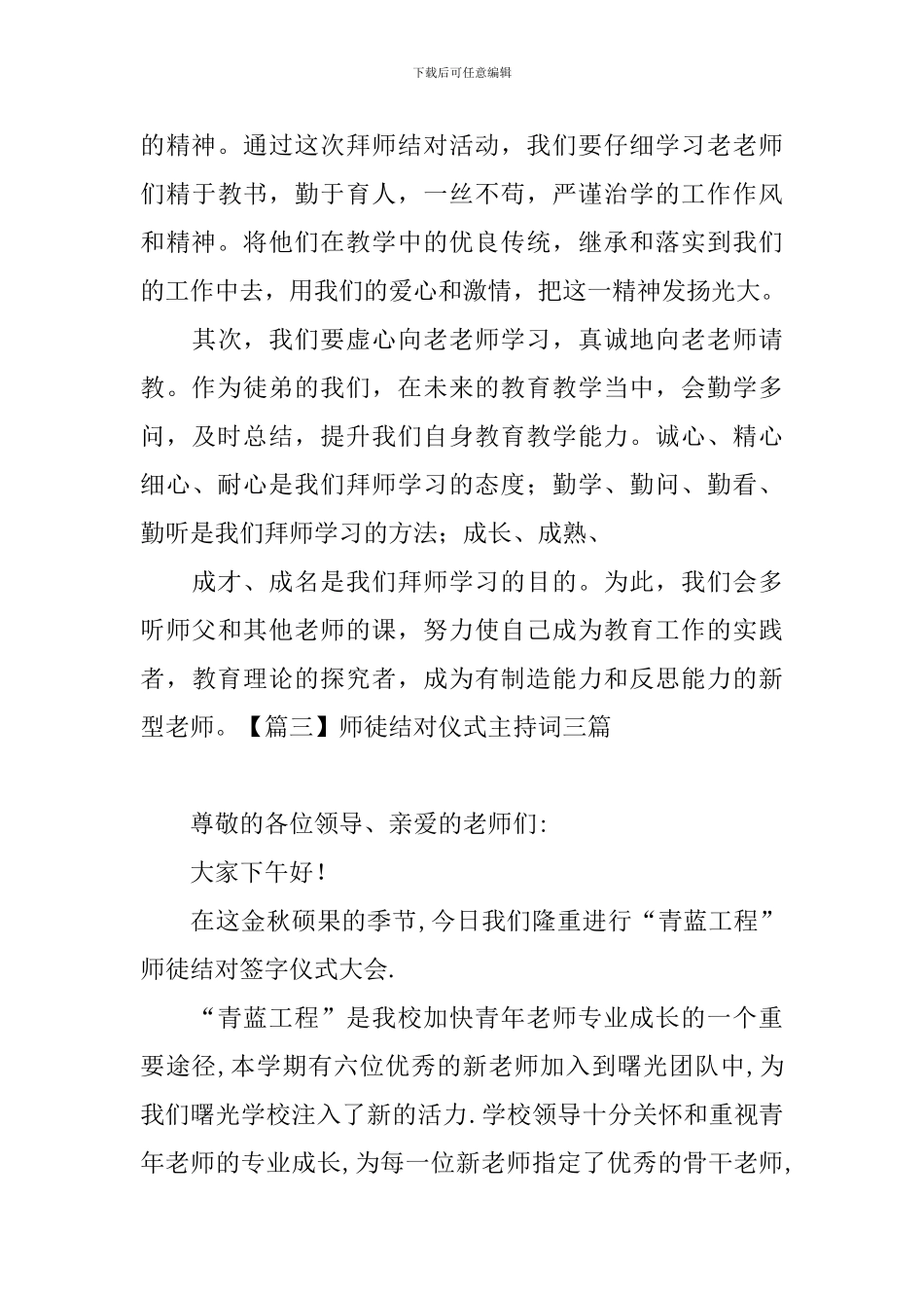 师徒结对仪式主持词三篇_第3页
