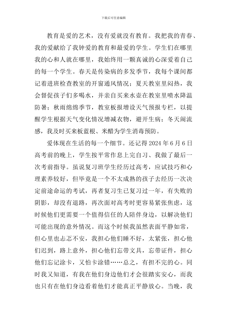 师德先进个人事迹材料_第2页