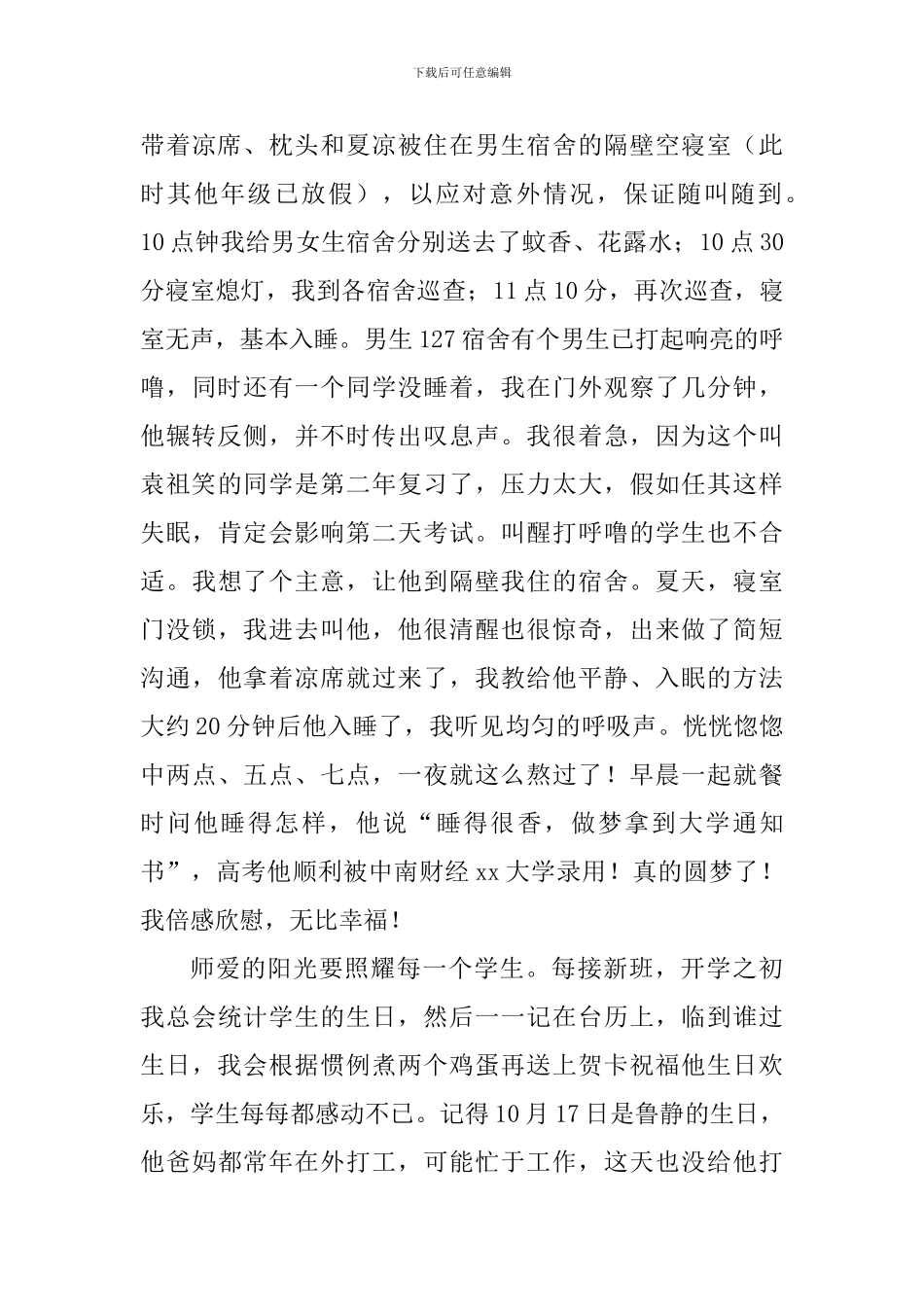 师德先进个人事迹材料_第3页