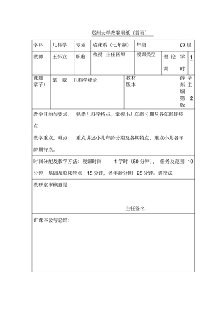 七年制儿科绪论