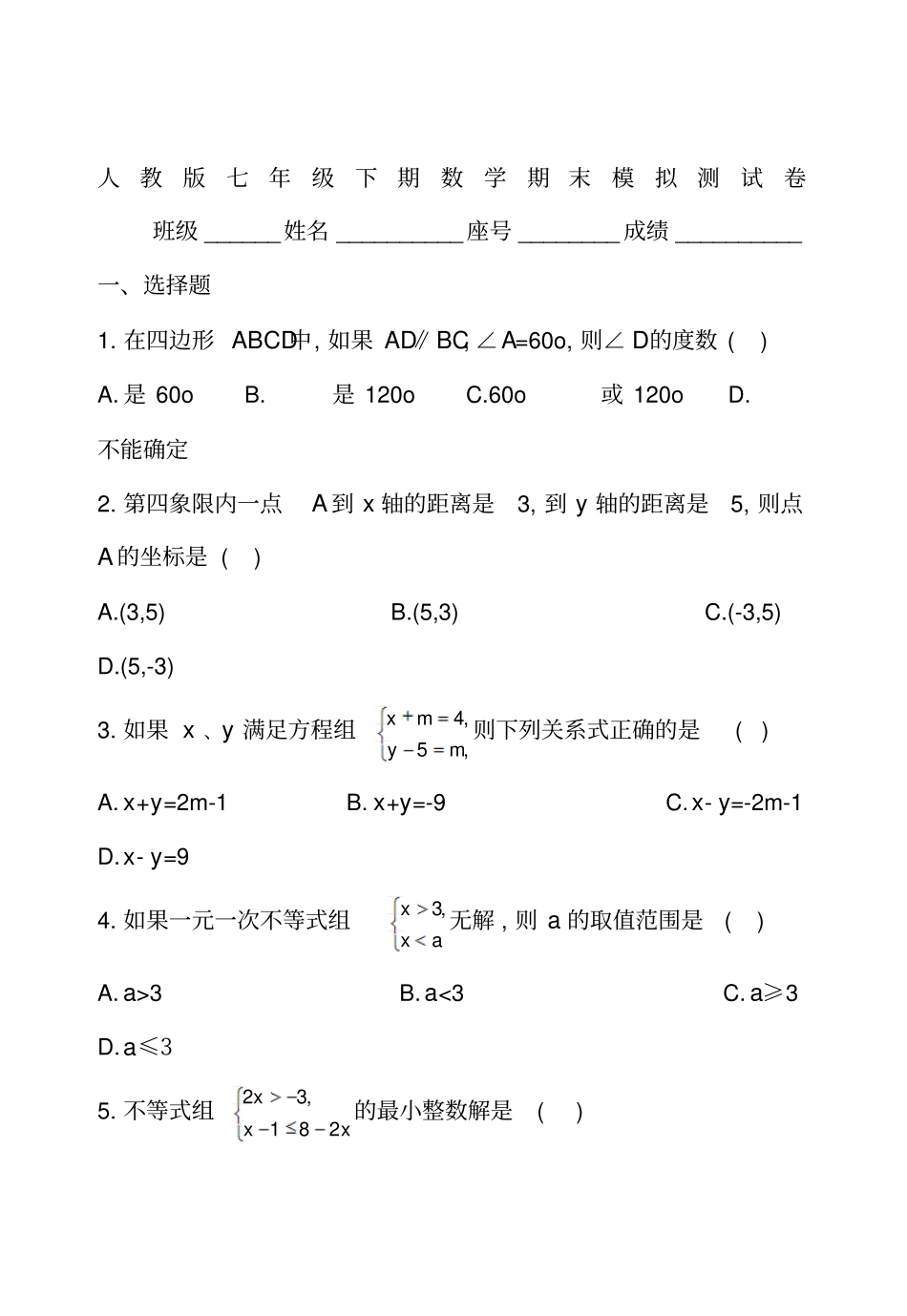 七年下期期末测试卷_第1页
