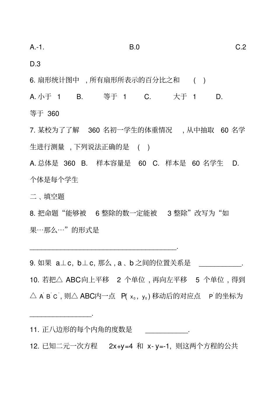 七年下期期末测试卷_第2页