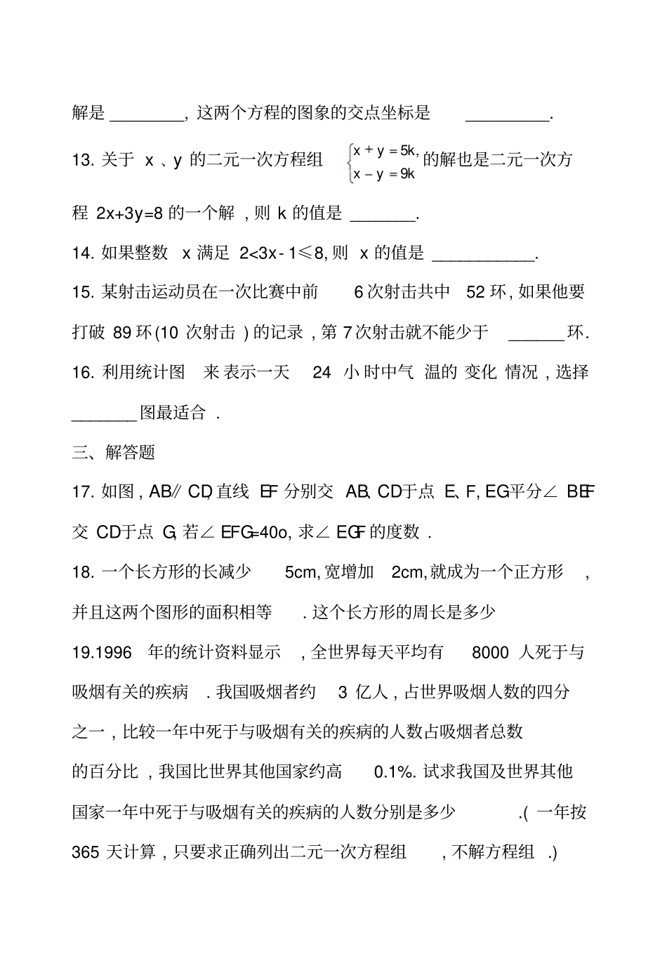 七年下期期末测试卷_第3页