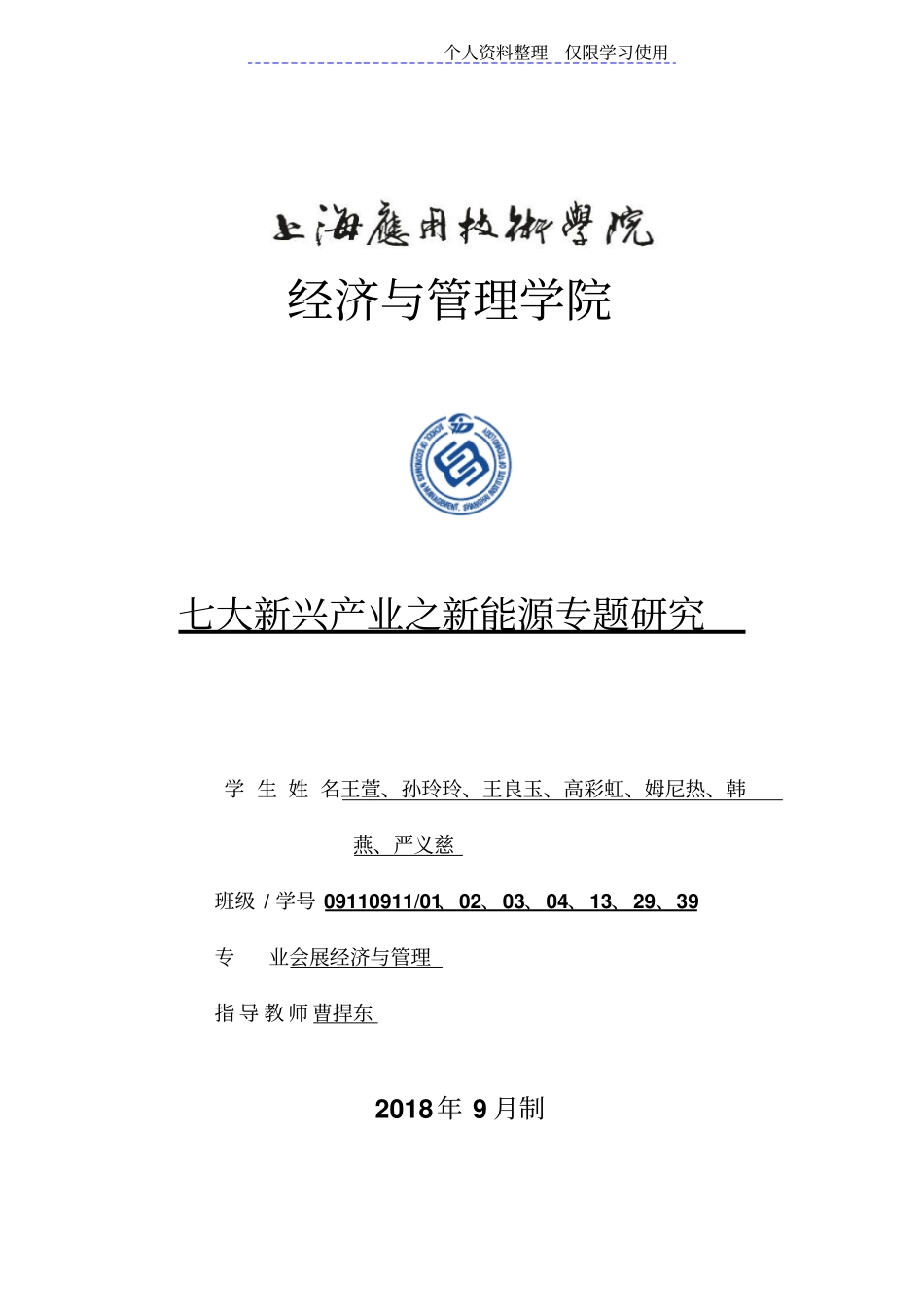 七大新兴产业之新能源专题研究报告_第1页