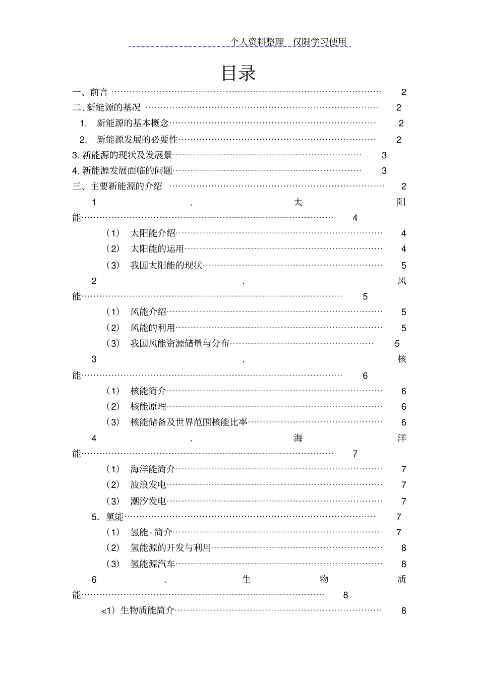 七大新兴产业之新能源专题研究报告_第2页
