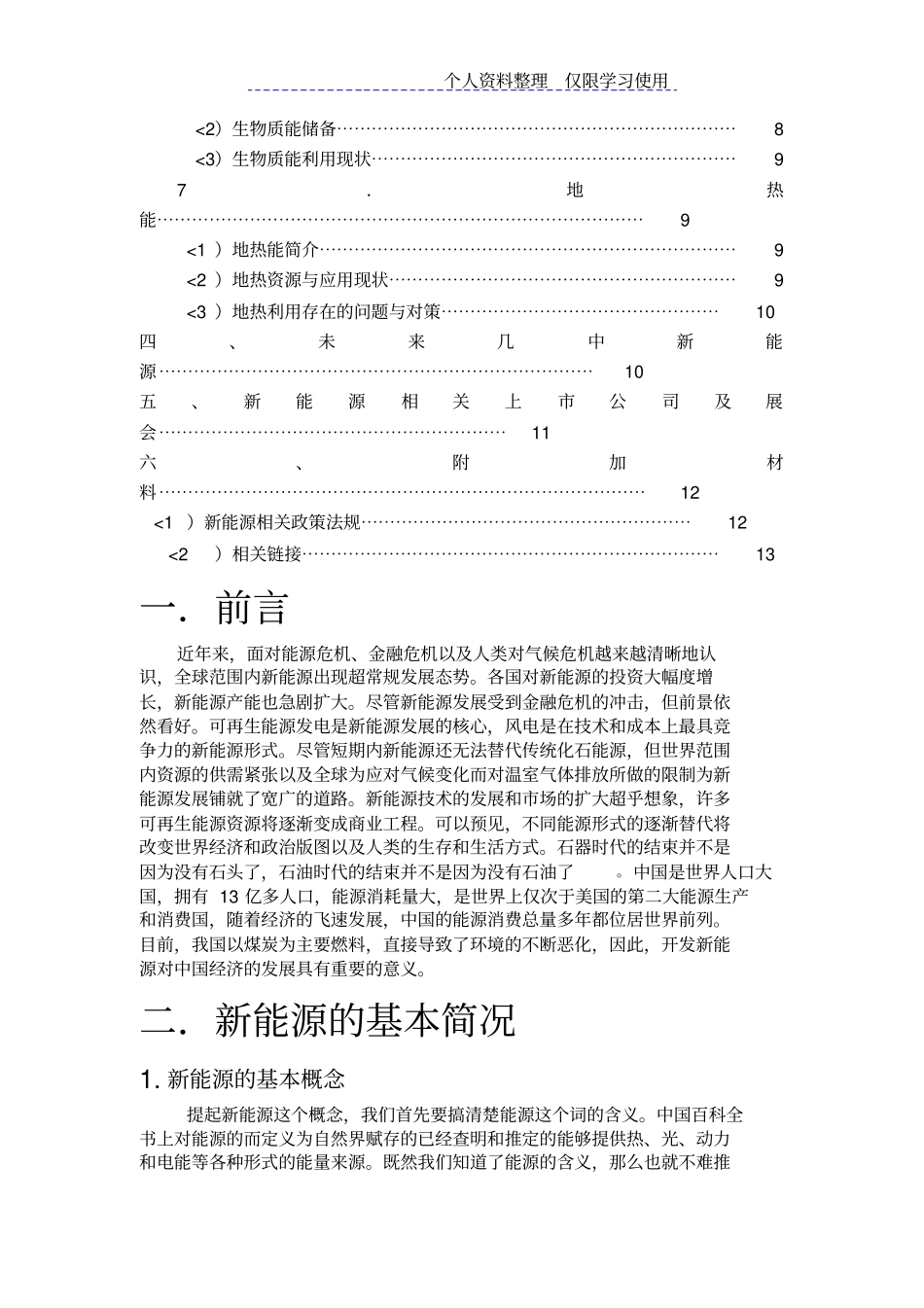 七大新兴产业之新能源专题研究报告_第3页