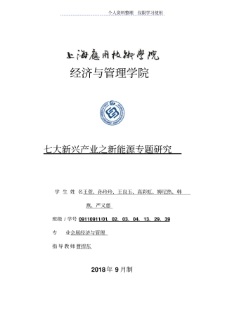 七大新兴产业之新能源专题研究报告