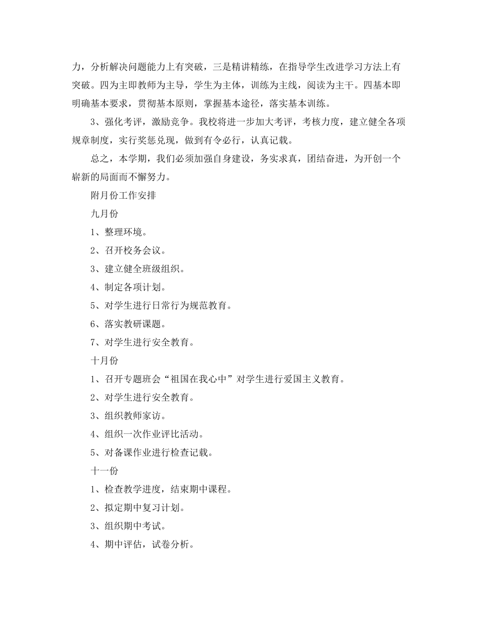 2020年农村中小学工作计划_第2页