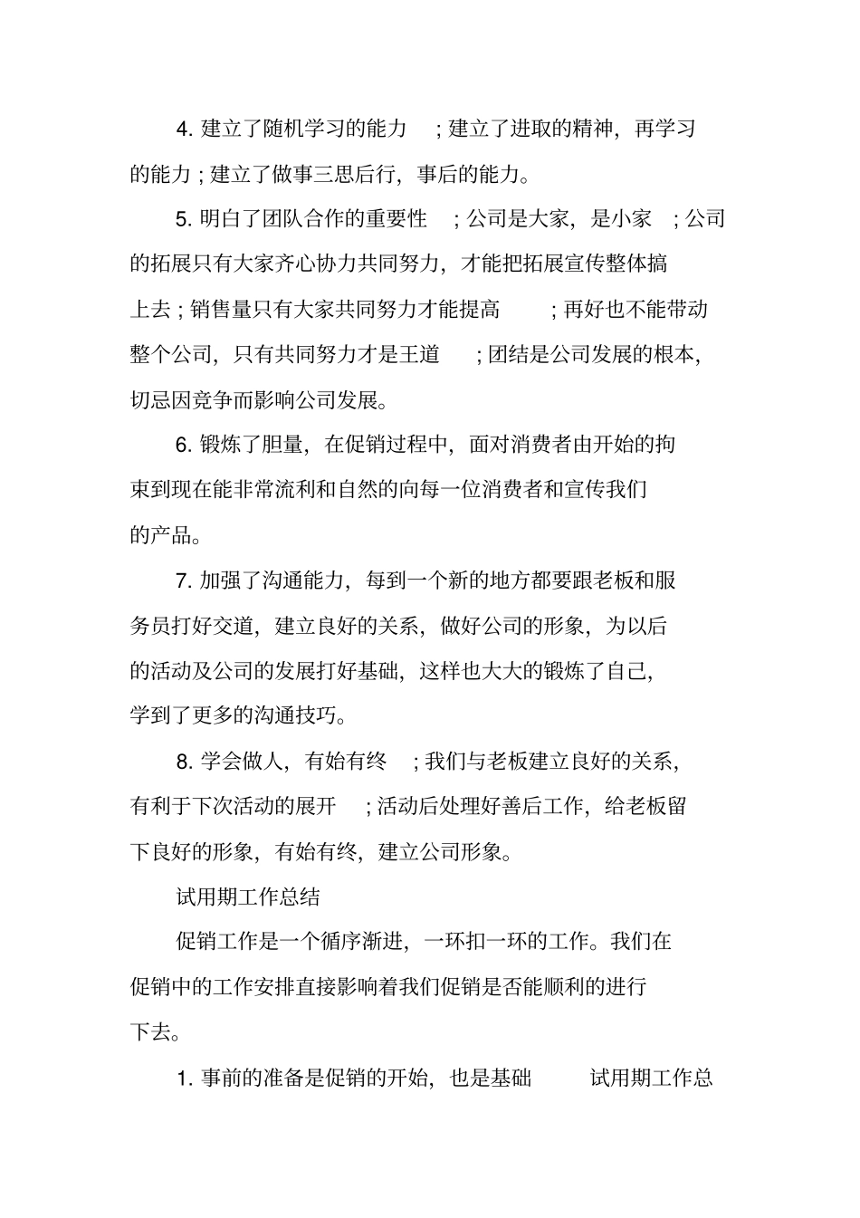 七天试用期工作总结_第3页