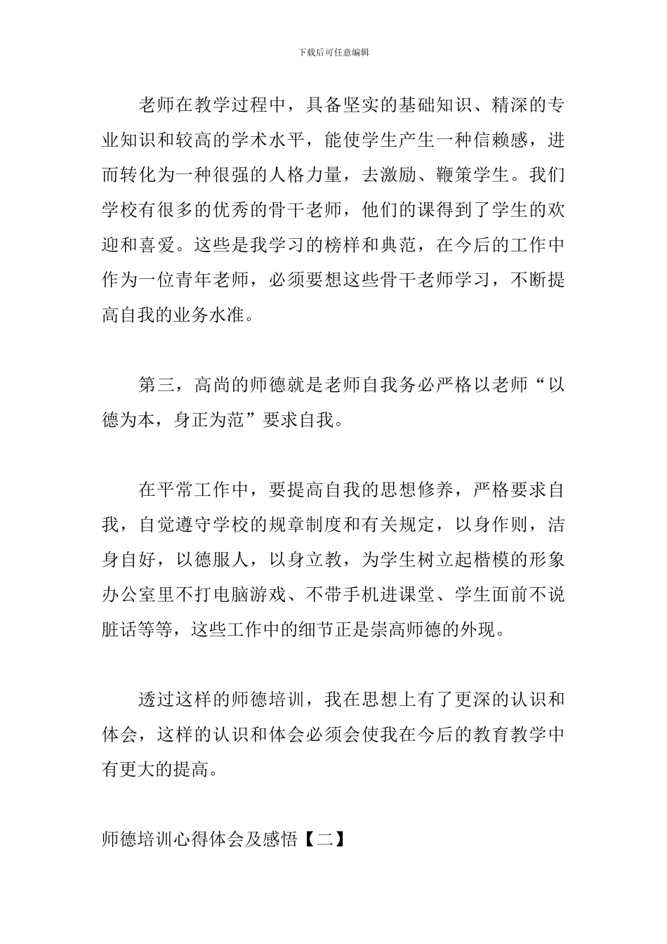 师德培训心得体会及感悟_第3页