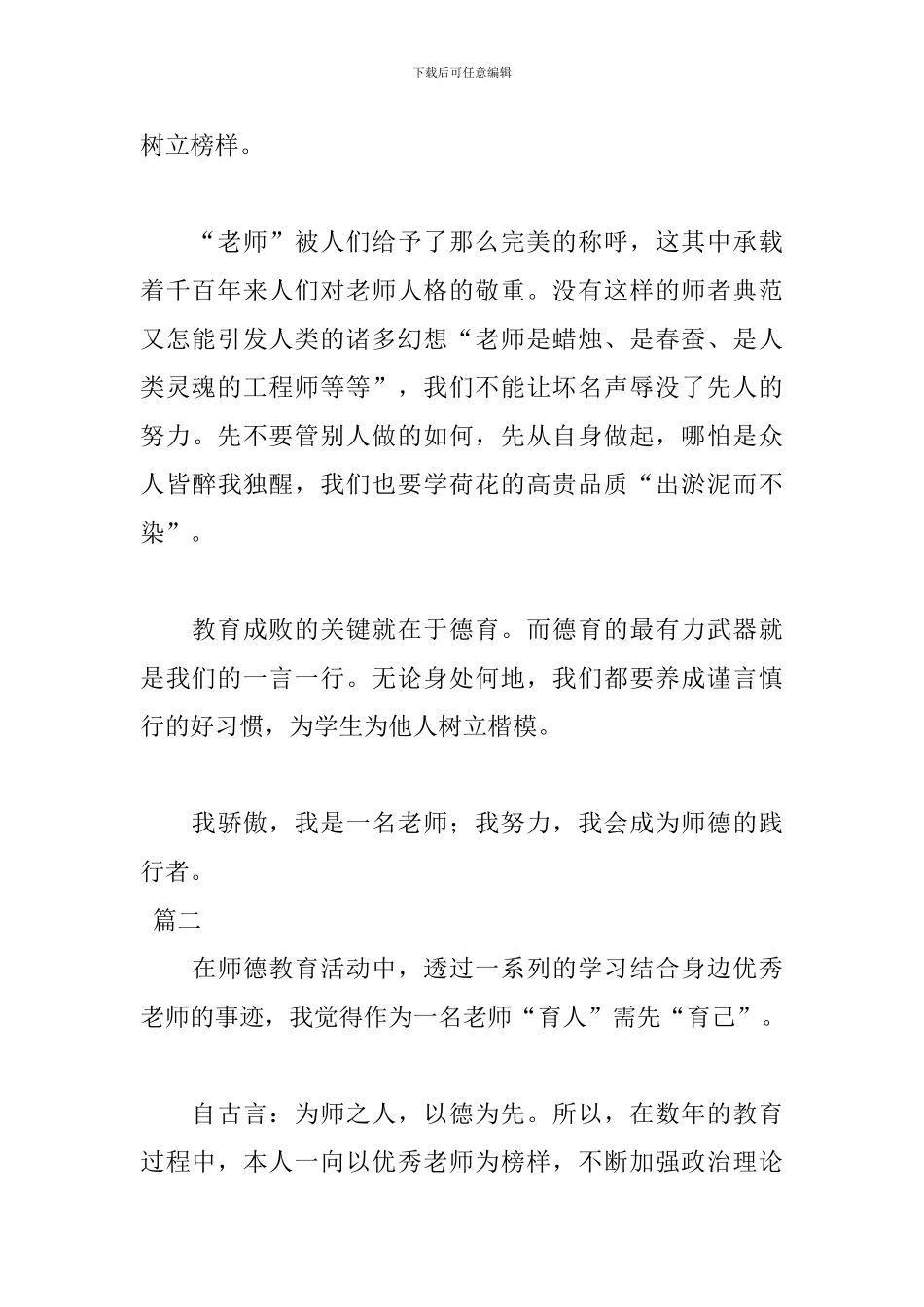 师德学习感言讲话稿范文1000字_第2页