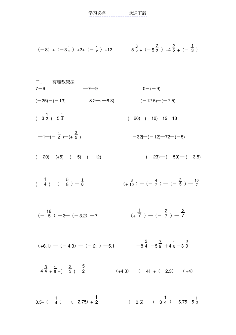 七年级----有理数计算题_第2页