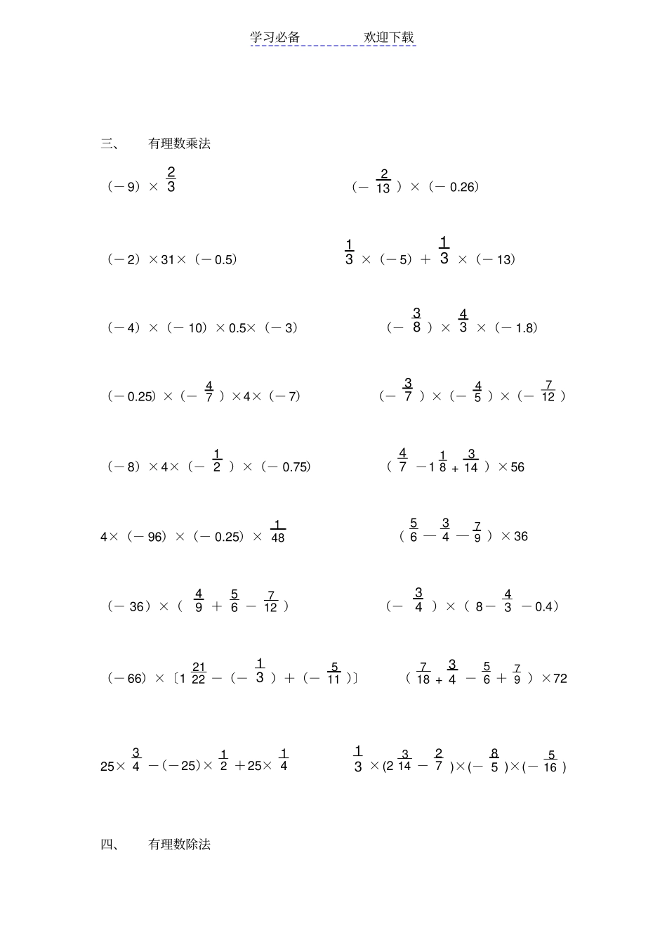 七年级----有理数计算题_第3页