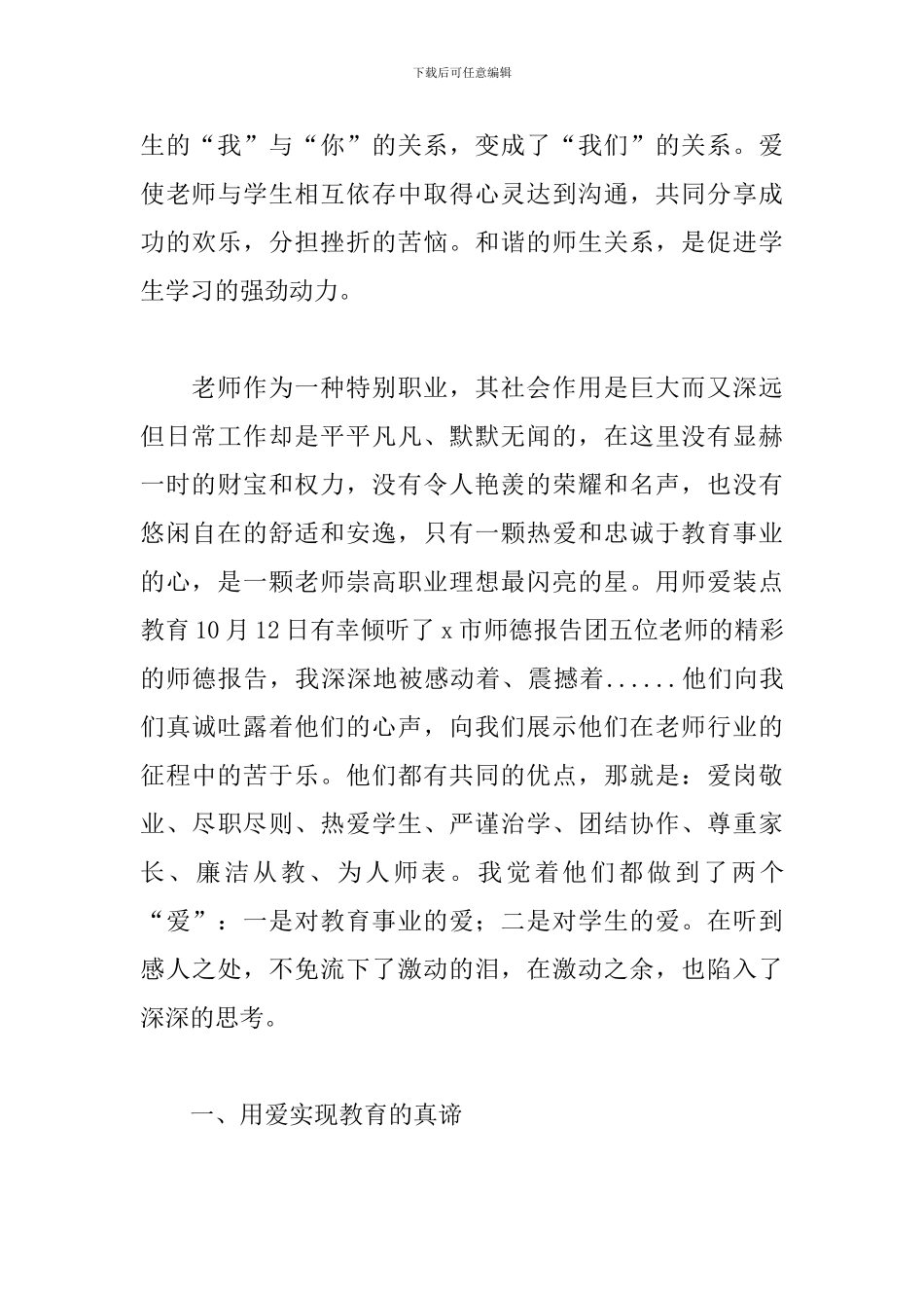 师德修养心得体会文本参考_第3页