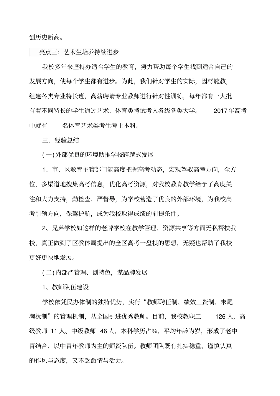 七年学校高考质量分析报告_第3页
