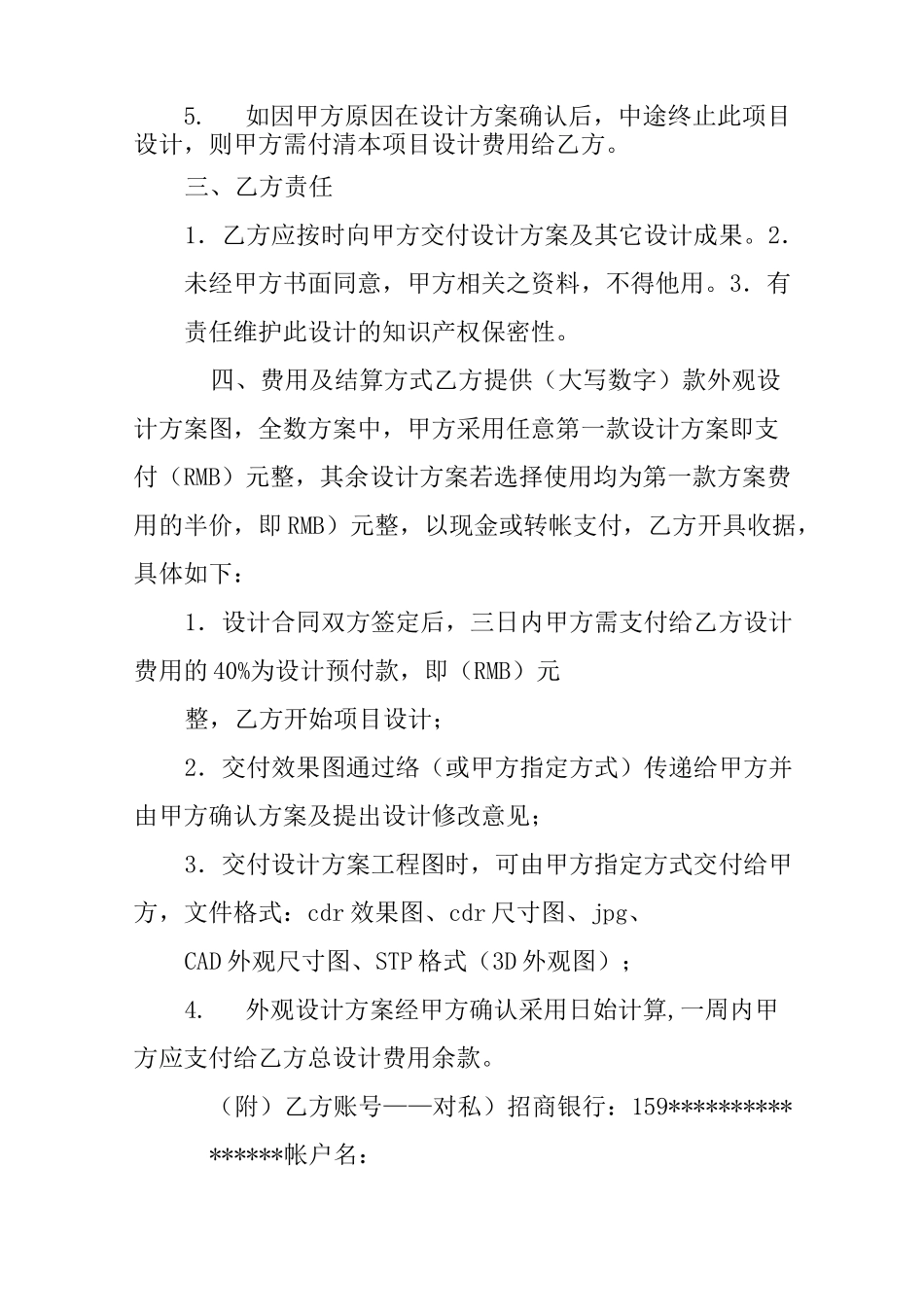 产品设计合作协议_第2页