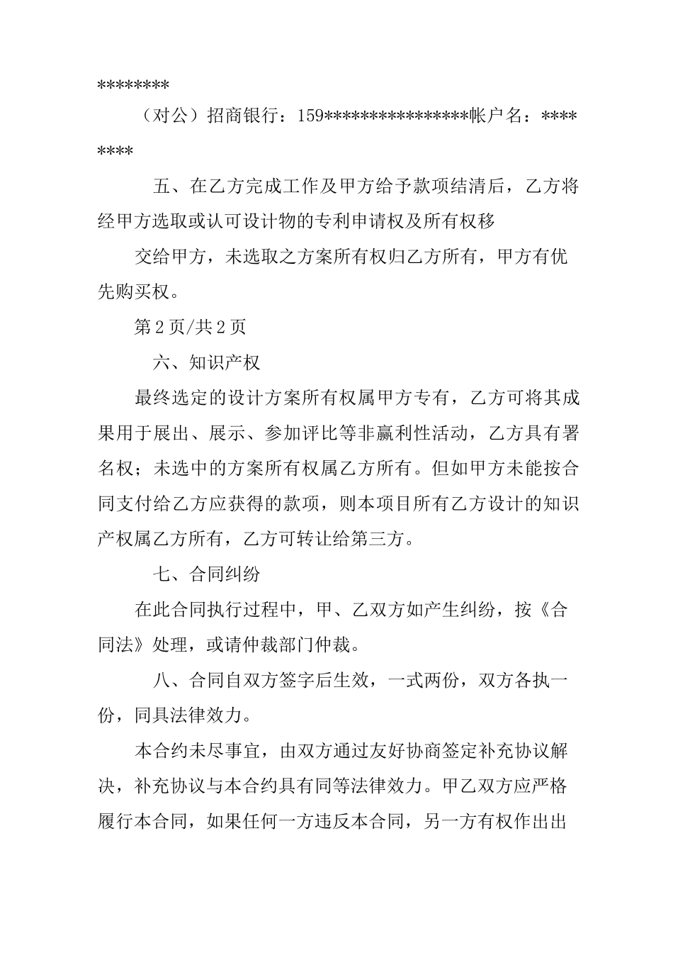 产品设计合作协议_第3页