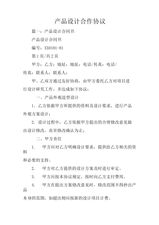 产品设计合作协议