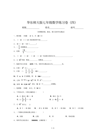七年数学练习卷四-有理数的乘、除法、乘方及科学记数法