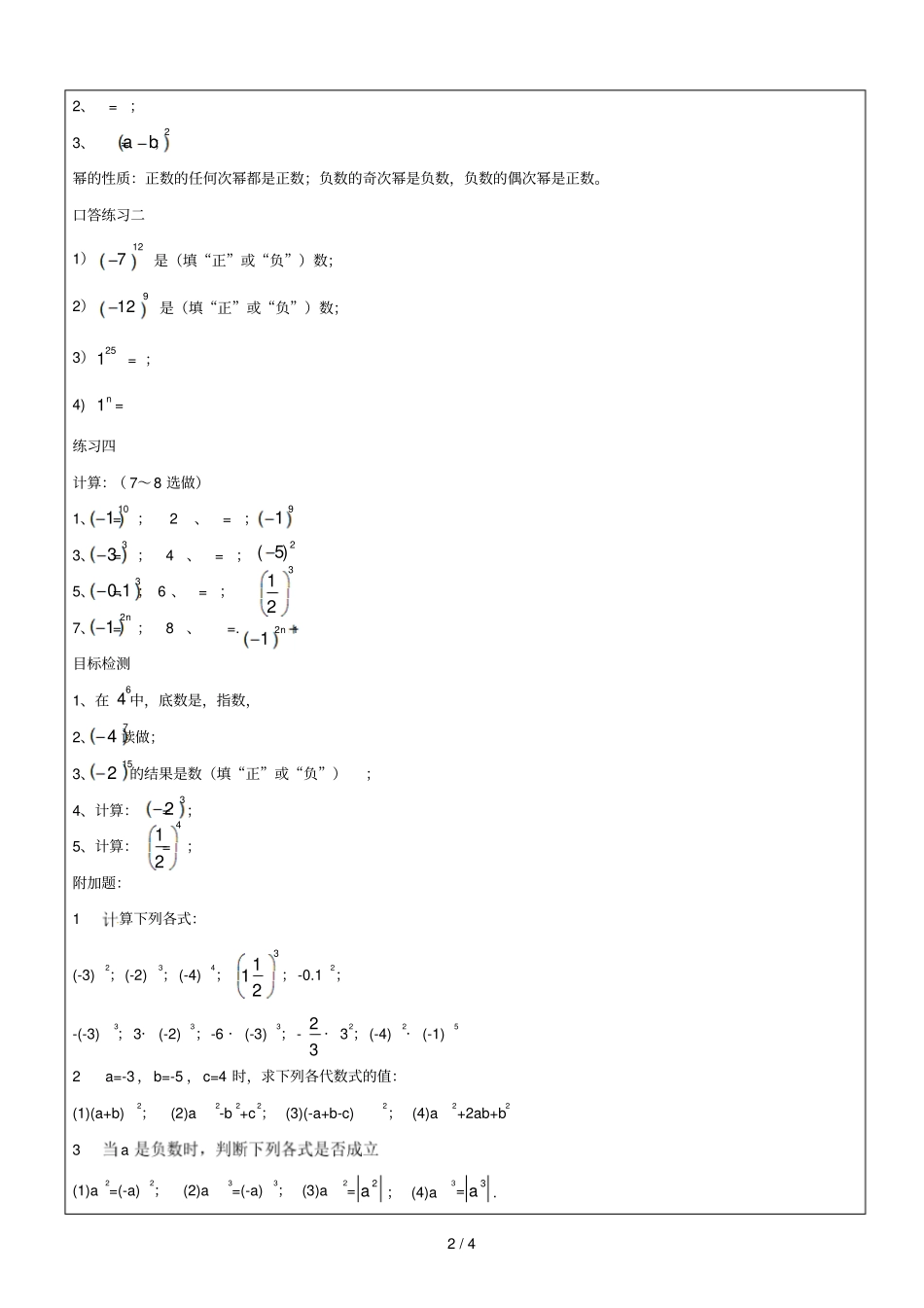 七年级-有理数的乘方及科学计数法-陈国庆_第2页