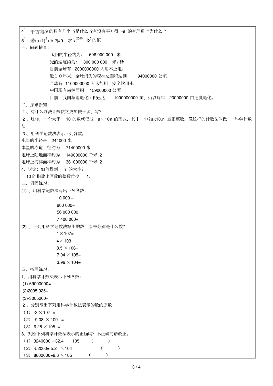 七年级-有理数的乘方及科学计数法-陈国庆_第3页