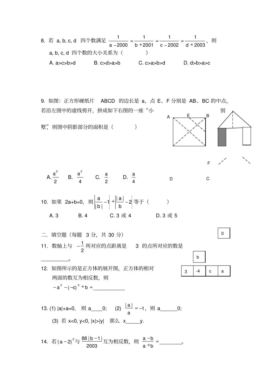 七年级10月月考数学试卷_第2页