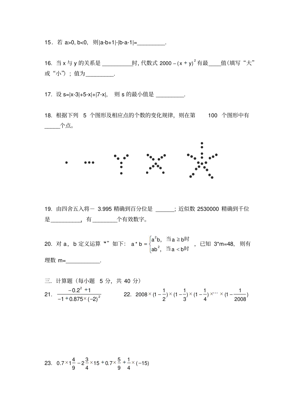 七年级10月月考数学试卷_第3页