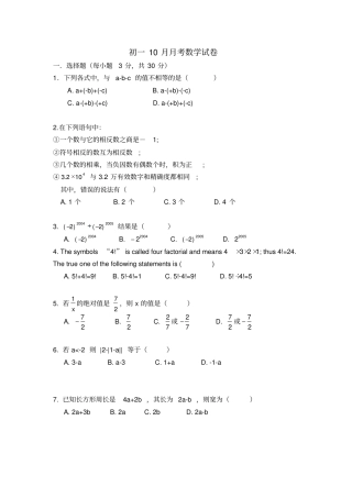 七年级10月月考数学试卷