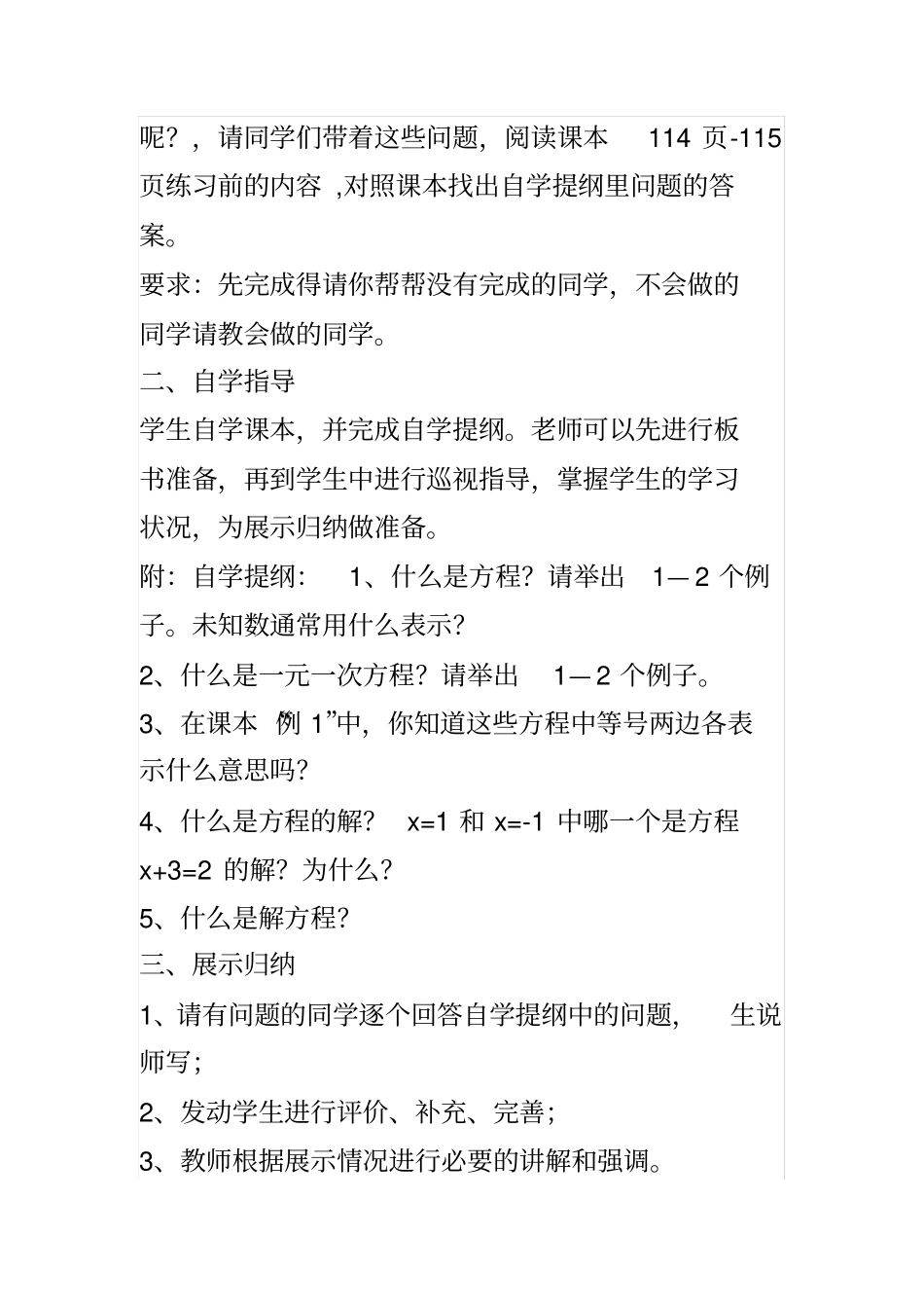 七年级1一元一次方程教学设计教学目标_第2页