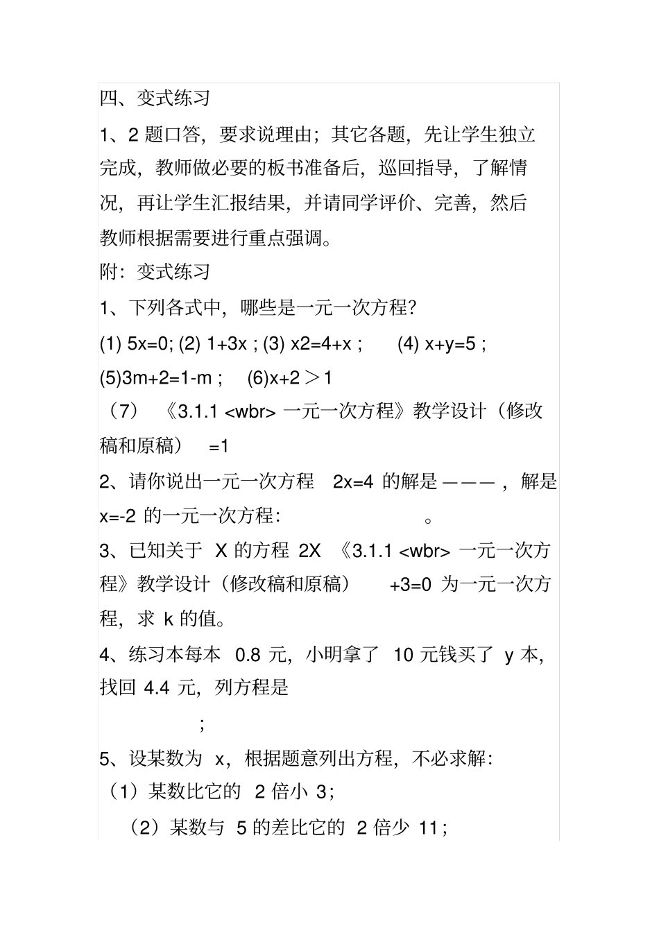 七年级1一元一次方程教学设计教学目标_第3页