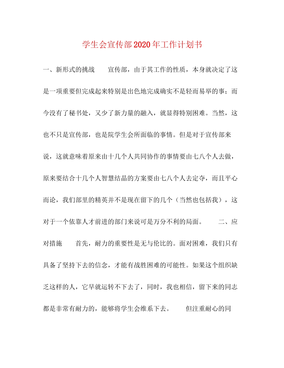 学生会宣传部年工作计划书_第1页