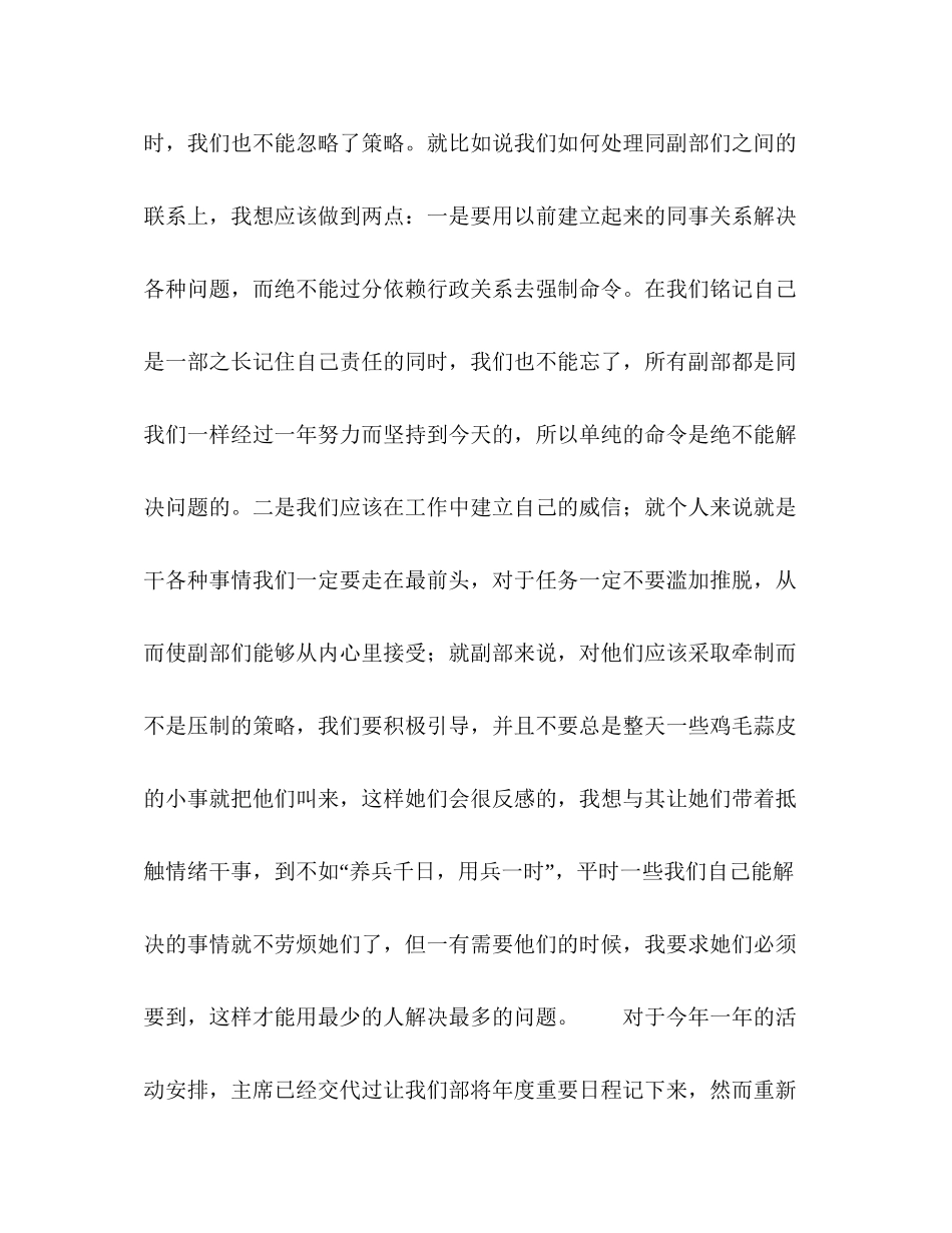 学生会宣传部年工作计划书_第2页