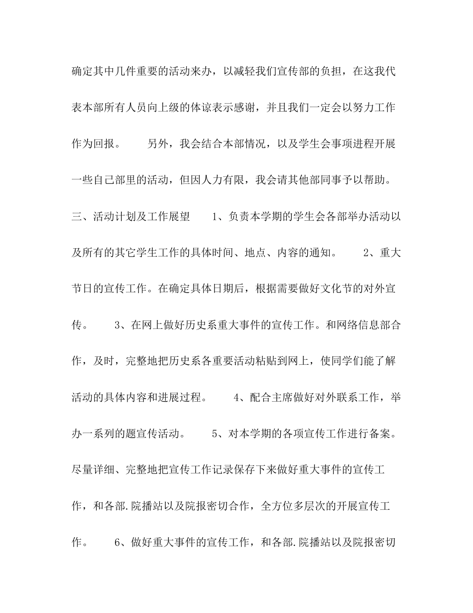 学生会宣传部年工作计划书_第3页