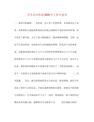 学生会宣传部年工作计划书
