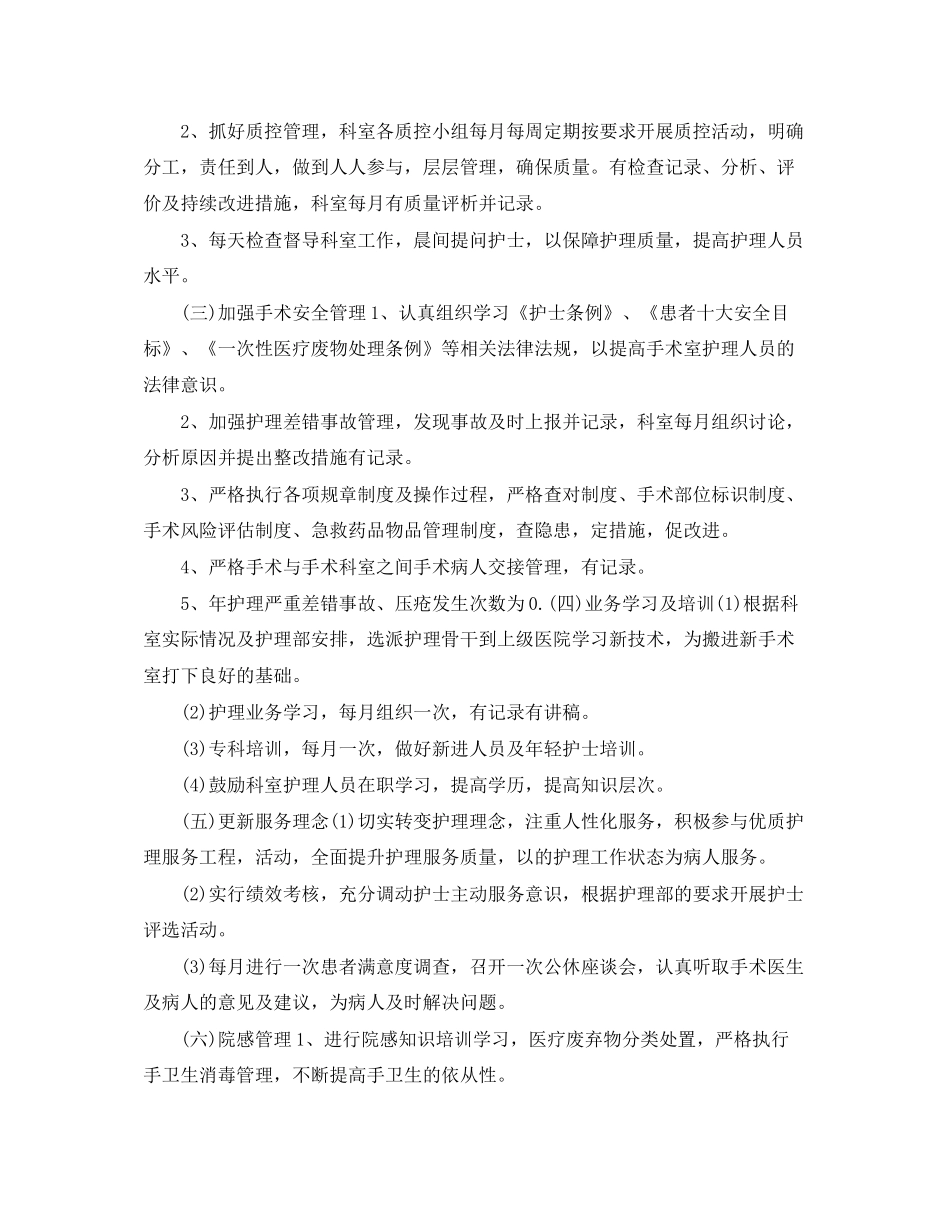 手术室护士个人工作计划_第2页
