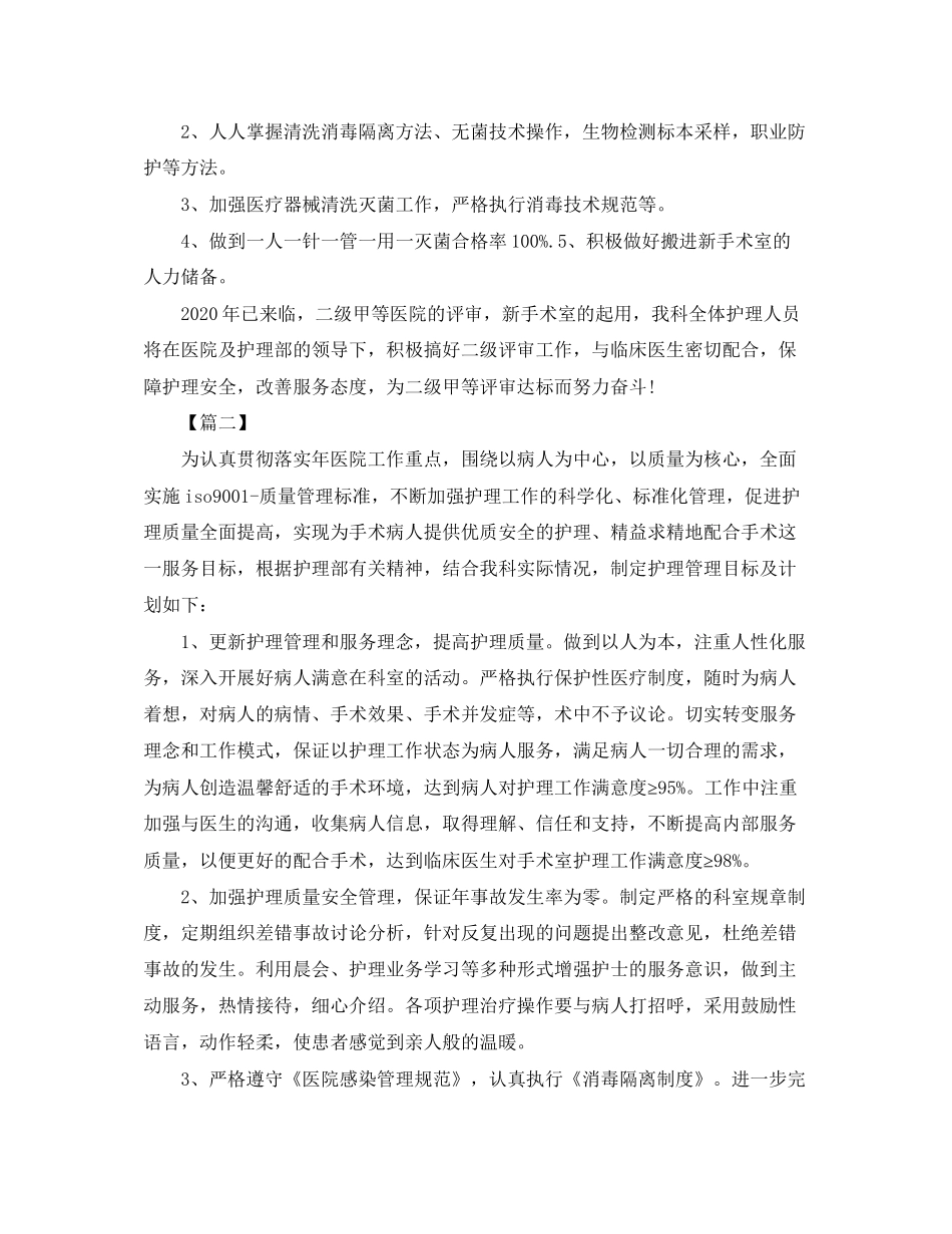 手术室护士个人工作计划_第3页