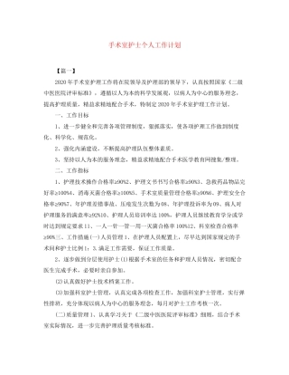 手术室护士个人工作计划