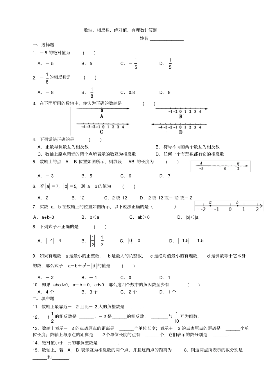 七年级----有理数加减法计算题_第1页