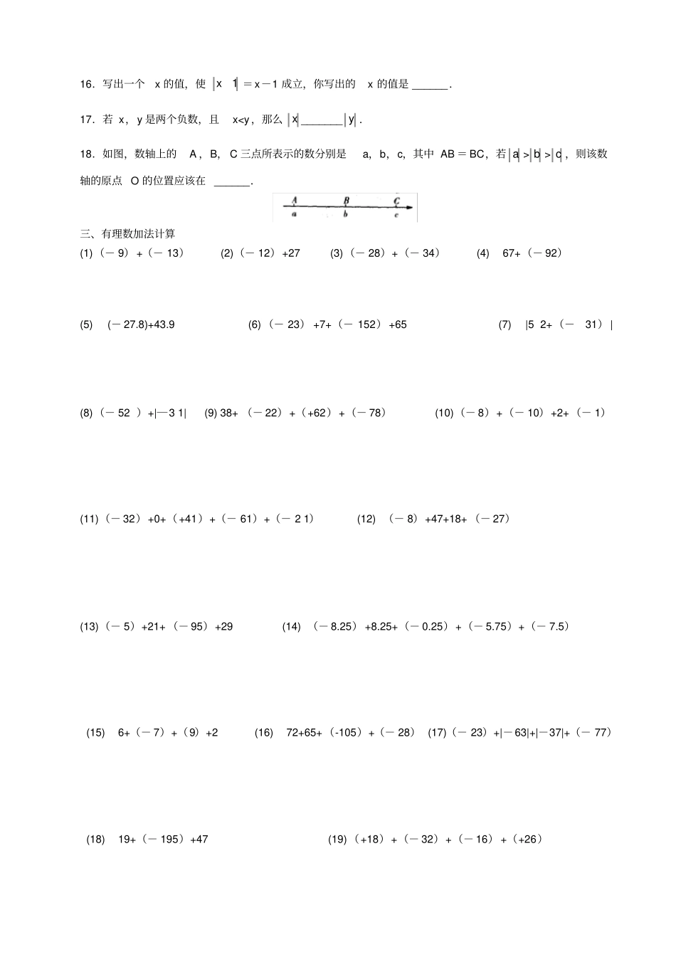七年级----有理数加减法计算题_第2页