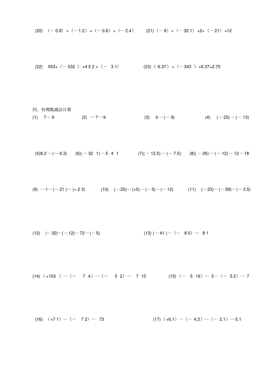 七年级----有理数加减法计算题_第3页