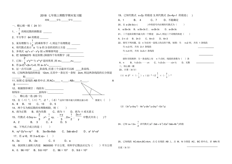 七年级2019上期数学期末复习题_第1页